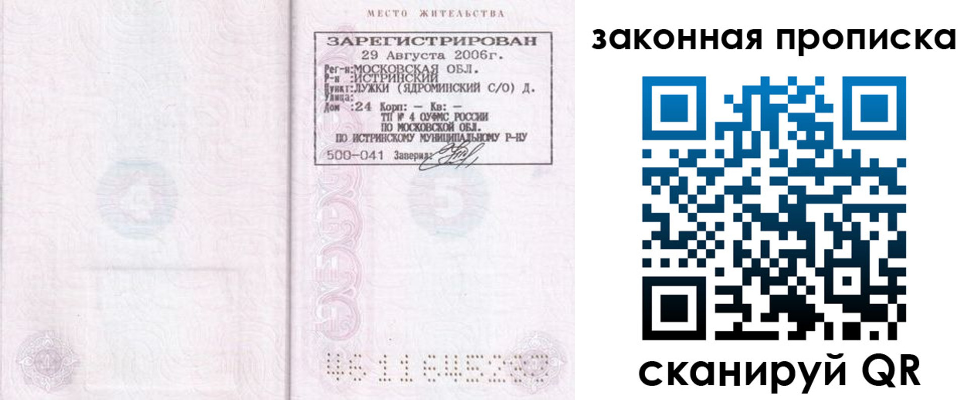 найти адрес прописки в Башкортостане