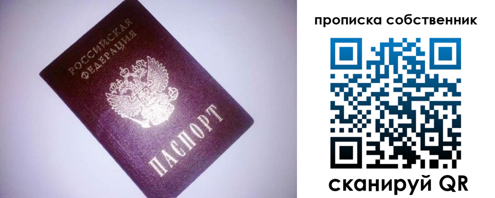 прописка от собственника в Башкортостане