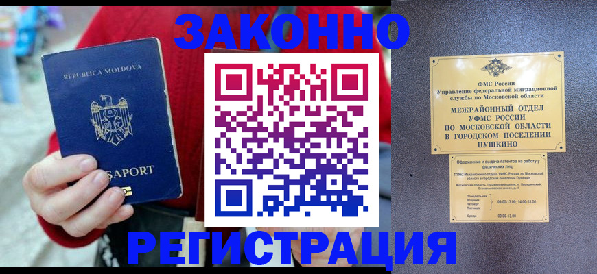 прописка ребенка в Башкортостане