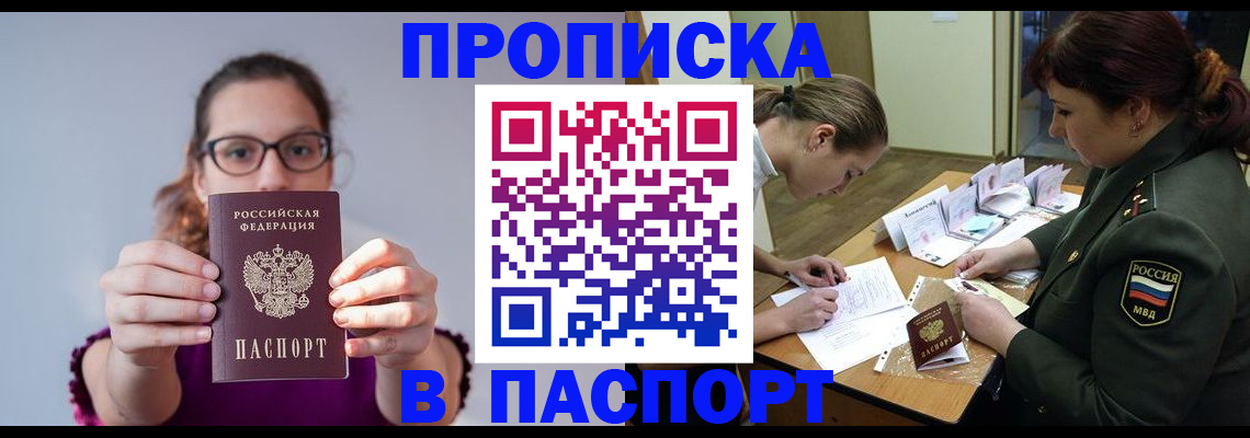 прописка от собственника в Башкортостане
